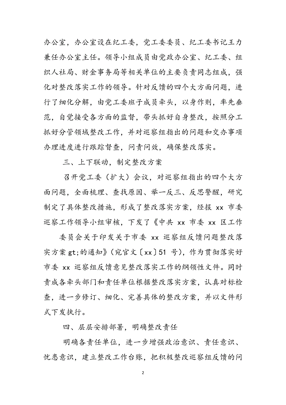 2023年对于党委主要负责人组织落实巡察反馈意见整改情况报告.docx_第2页