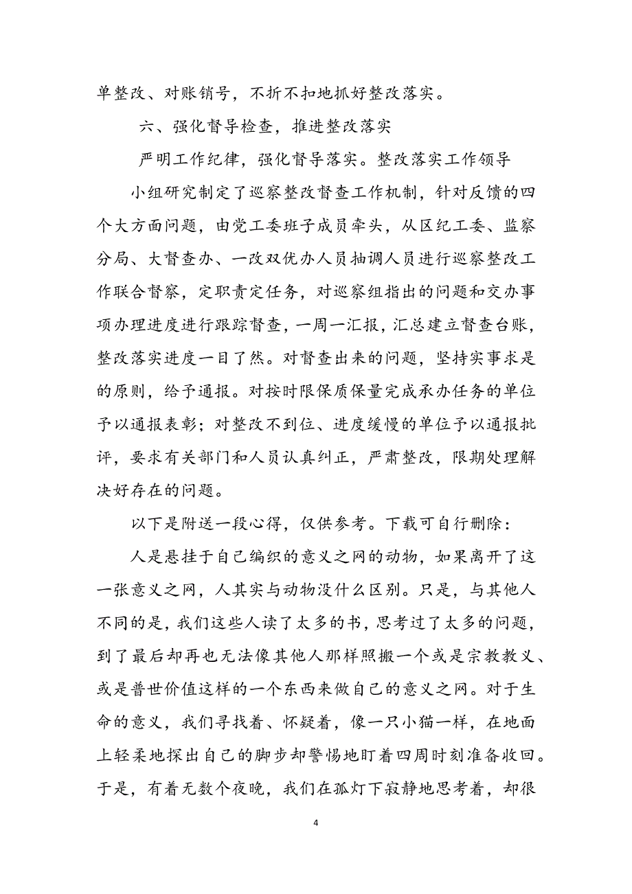 2023年对于党委主要负责人组织落实巡察反馈意见整改情况报告.docx_第4页