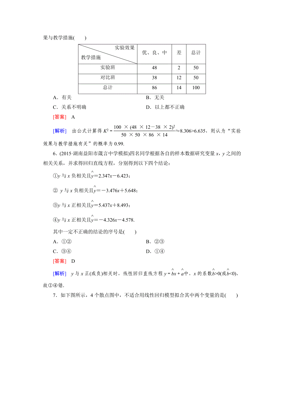 人教版 高中数学【选修 21】12综合素质检测1_第2页