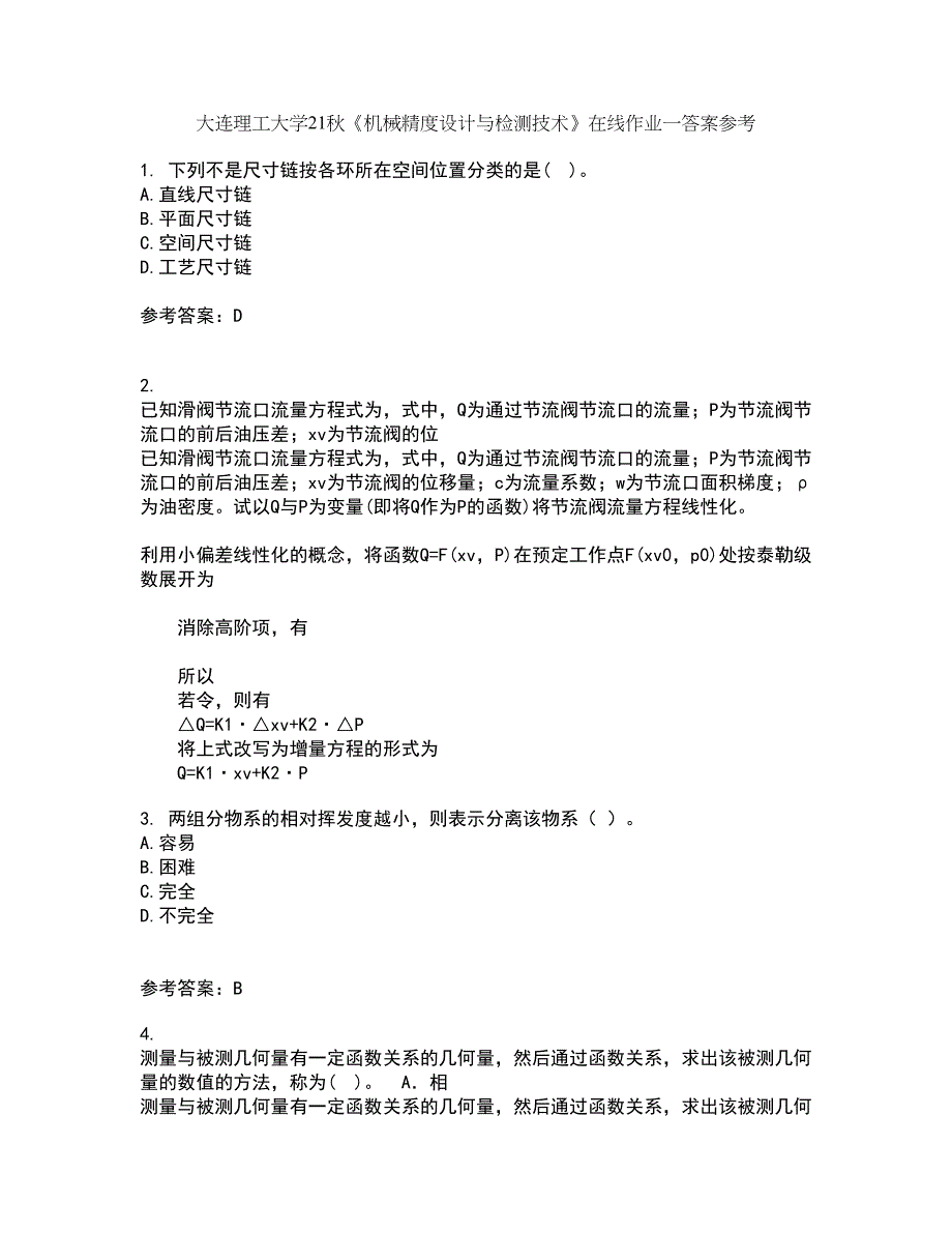 大连理工大学21秋《机械精度设计与检测技术》在线作业一答案参考58_第1页