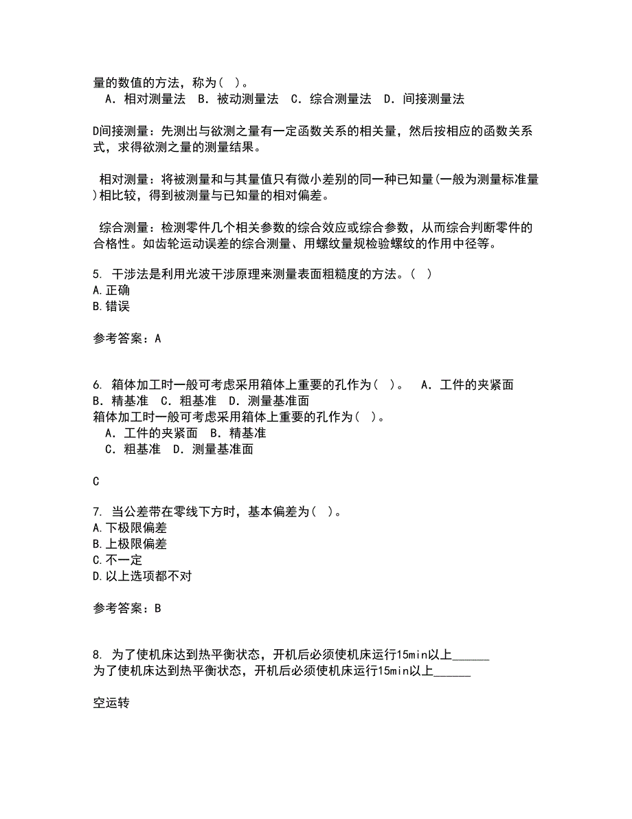 大连理工大学21秋《机械精度设计与检测技术》在线作业一答案参考58_第2页