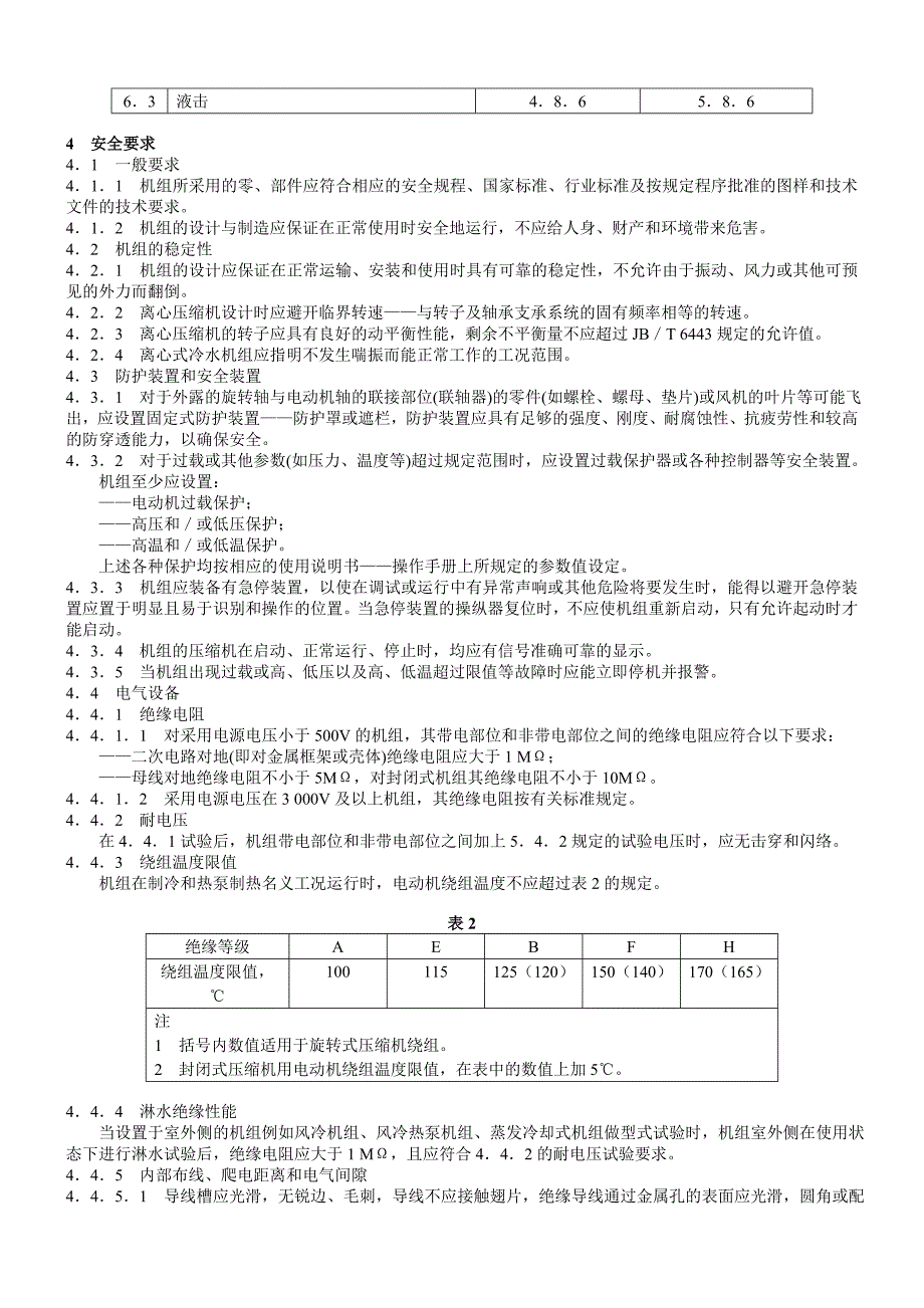 86、容积式和离心式冷水.doc_第2页