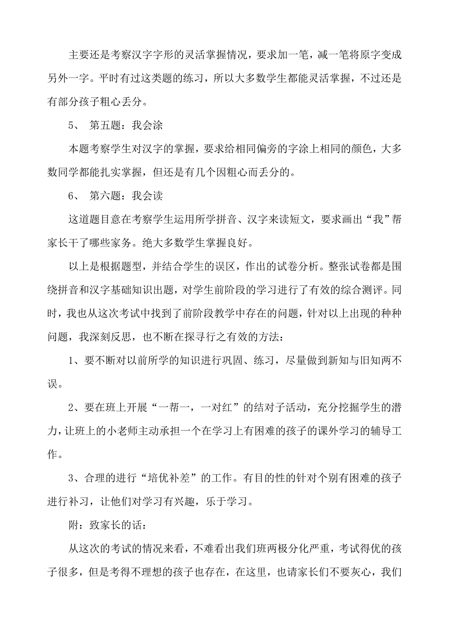 一年级语文试卷分析_第2页