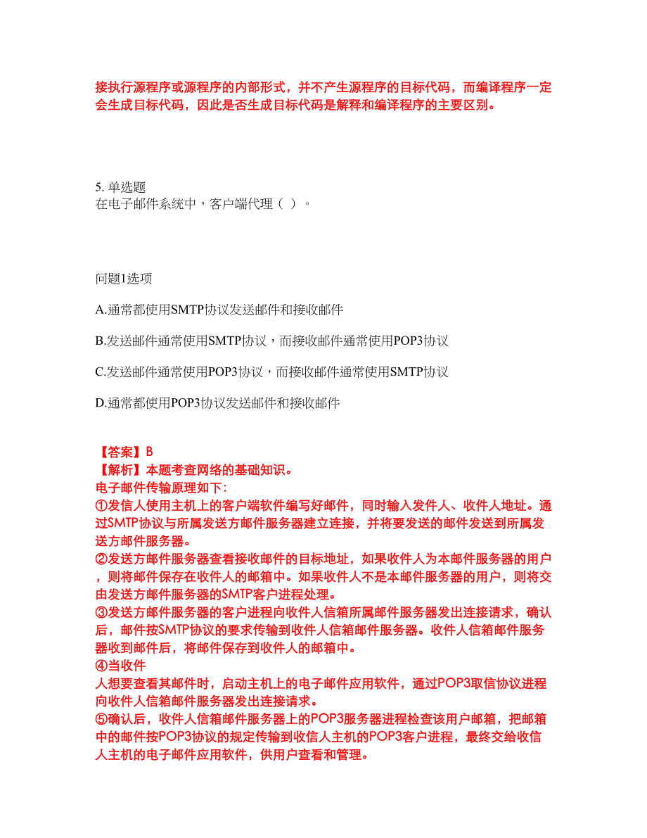 2022年软考-程序员考前拔高综合测试题（含答案带详解）第46期_第4页