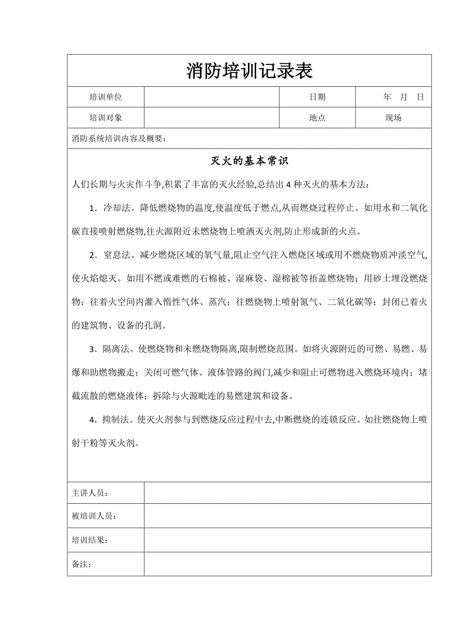 机房消防培训记录_第2页