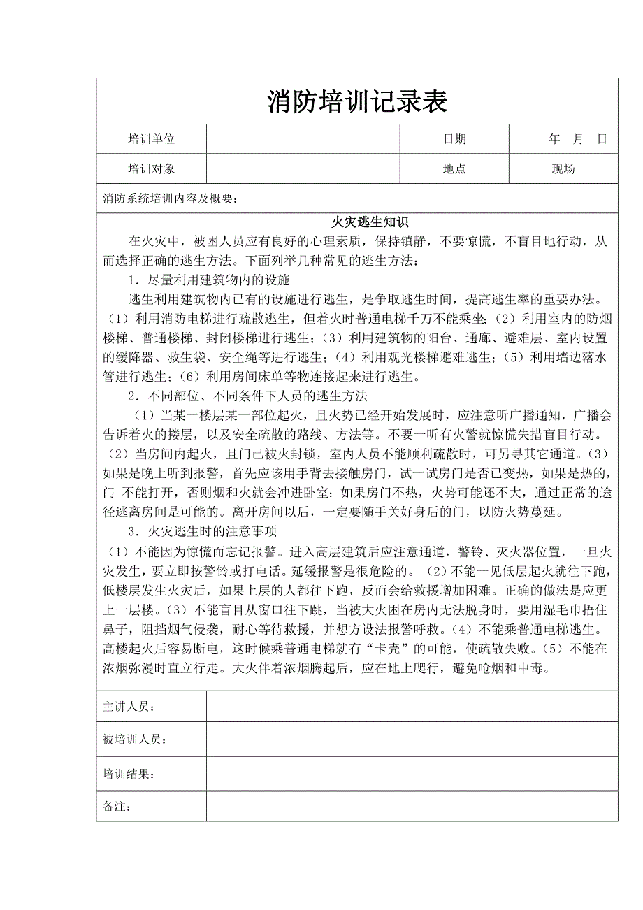 机房消防培训记录_第4页