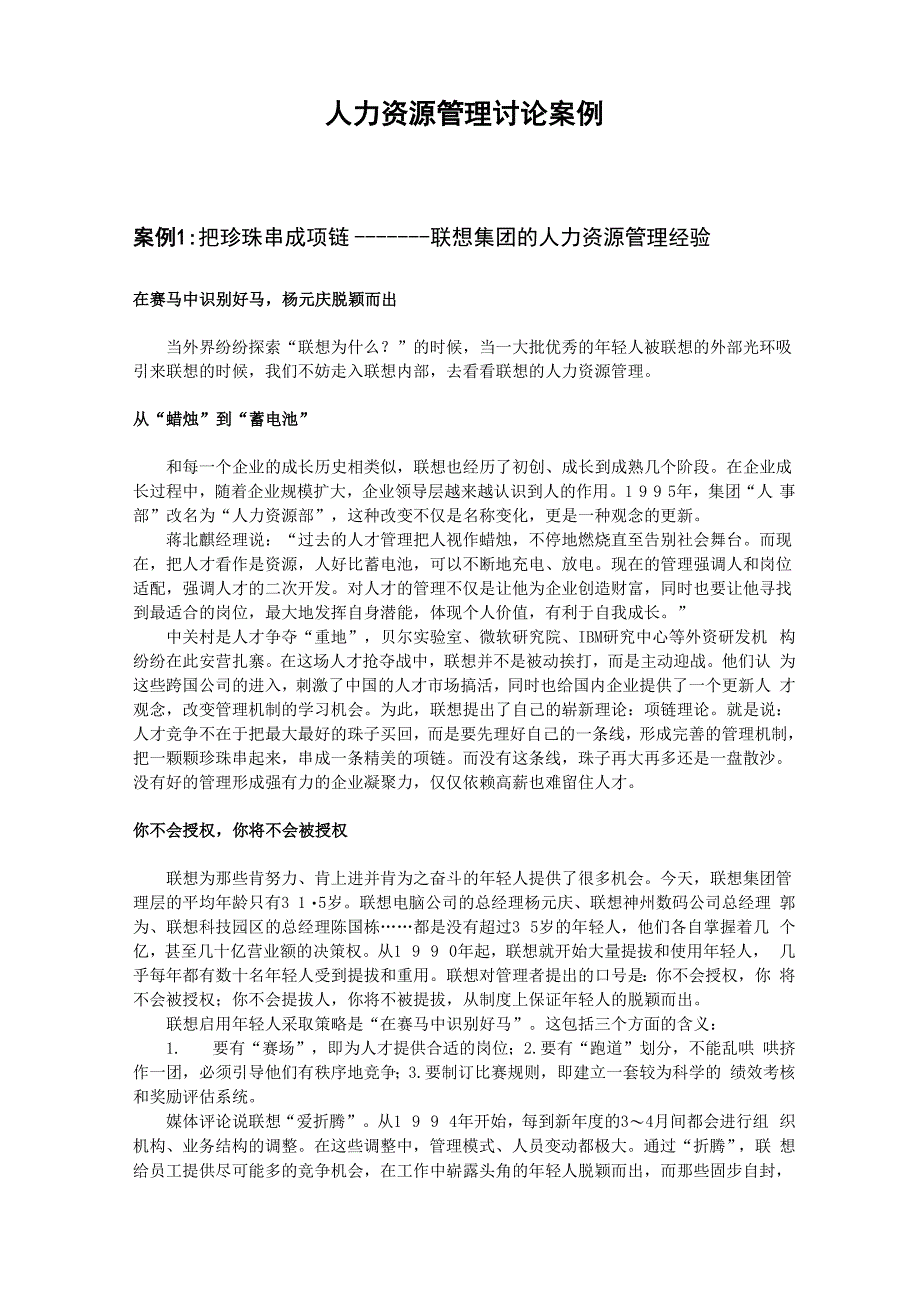 人力资源管理讨论案例_第1页