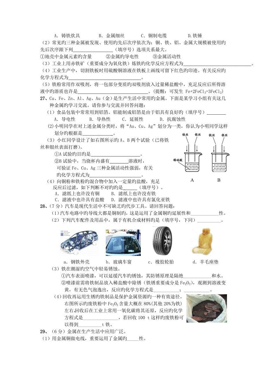 中考化学金属专题_第5页