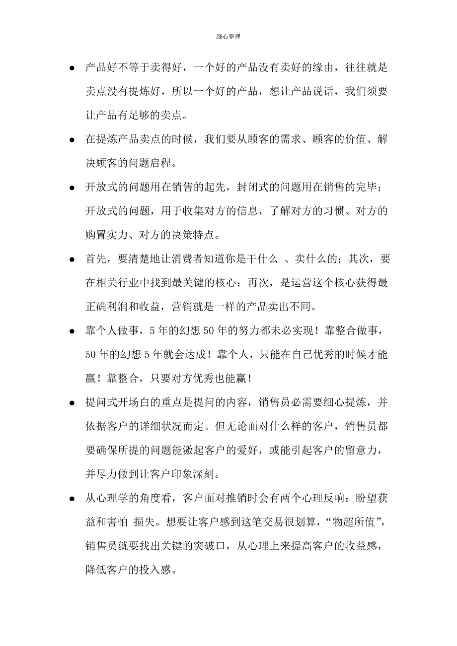 销售箴言激励员工_第3页