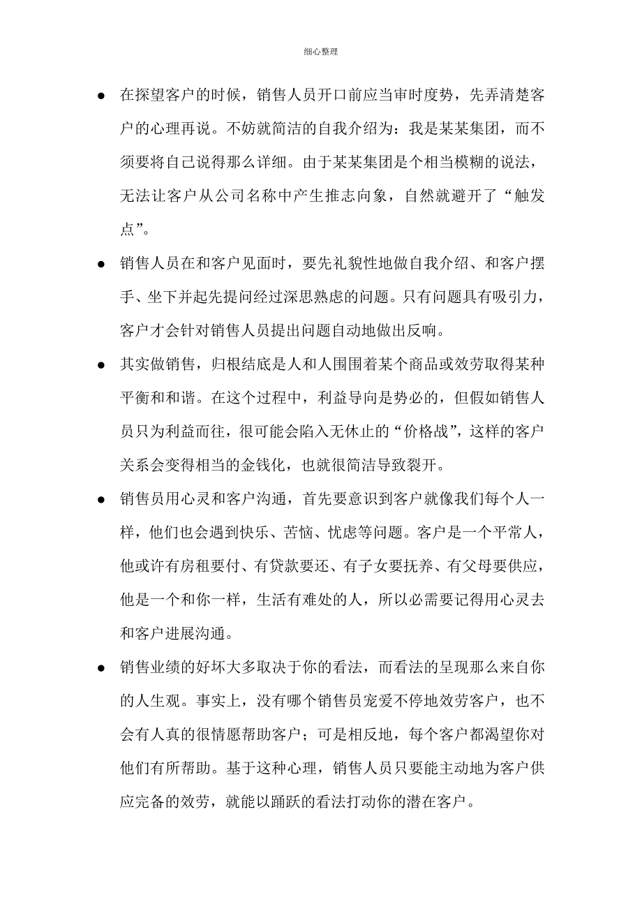 销售箴言激励员工_第4页