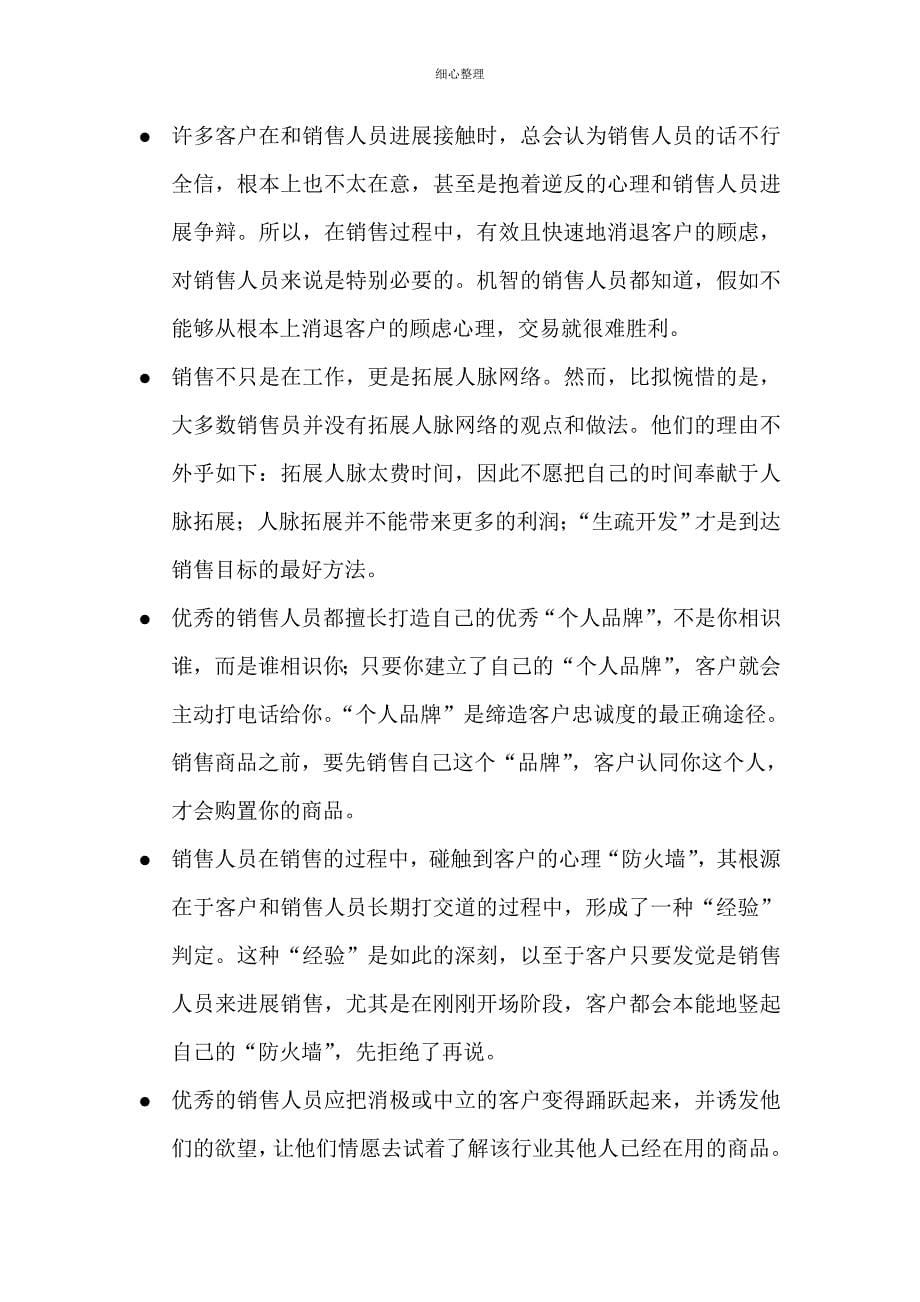 销售箴言激励员工_第5页