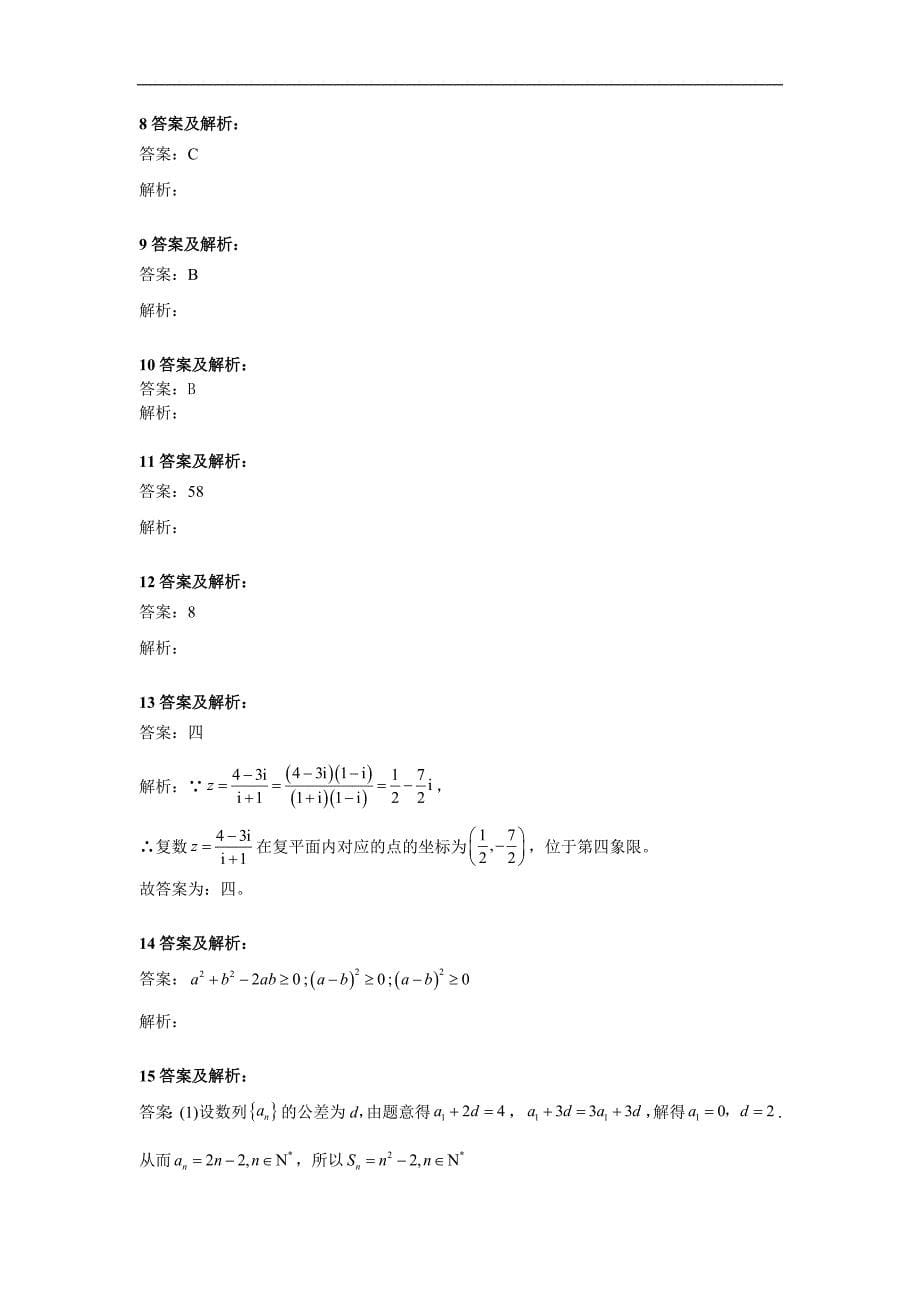 高考数学文二轮复习专题检测：12算法、推理与证明、复数 Word版含答案_第5页