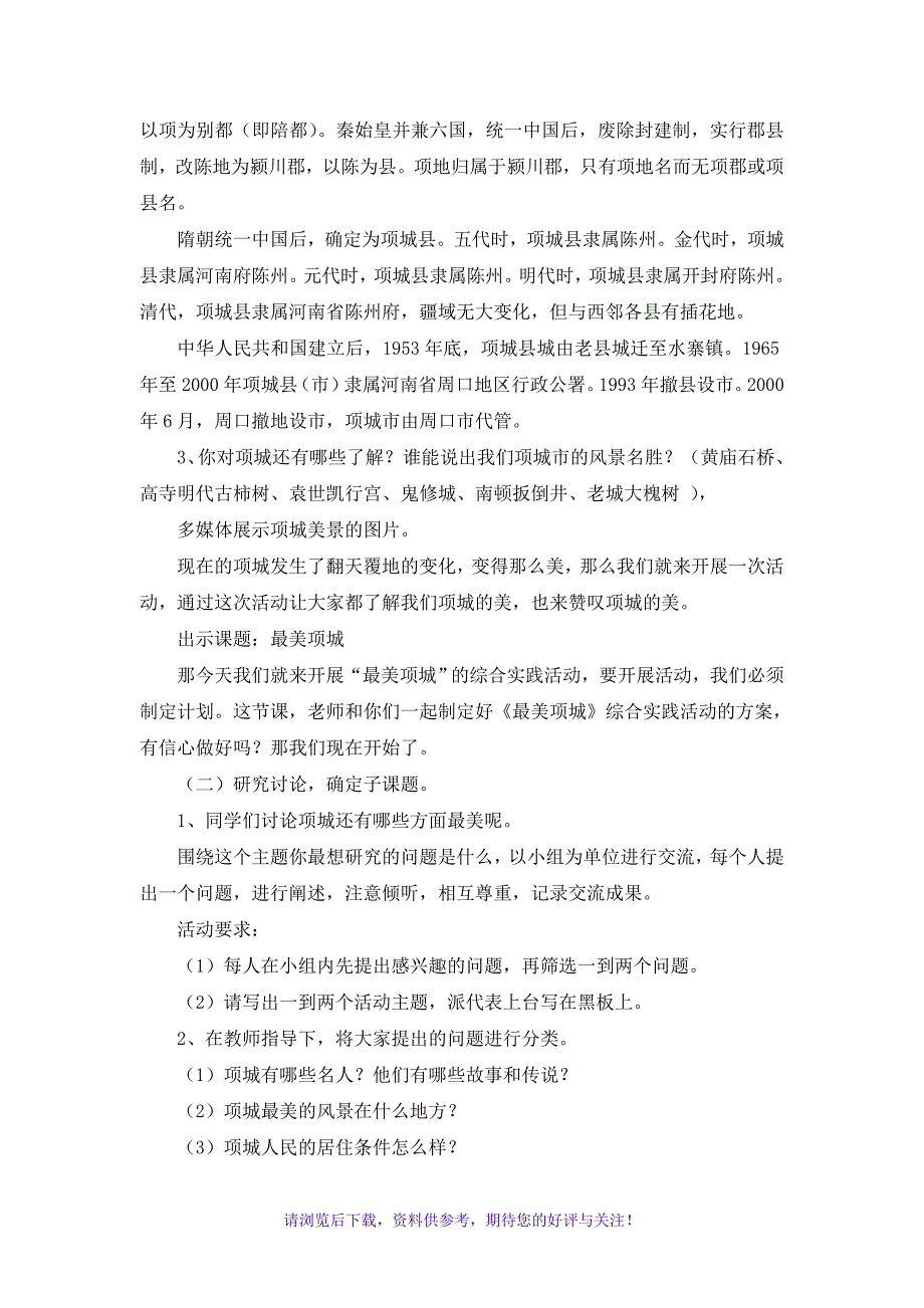 综合实践活动主题生成课教案_第2页