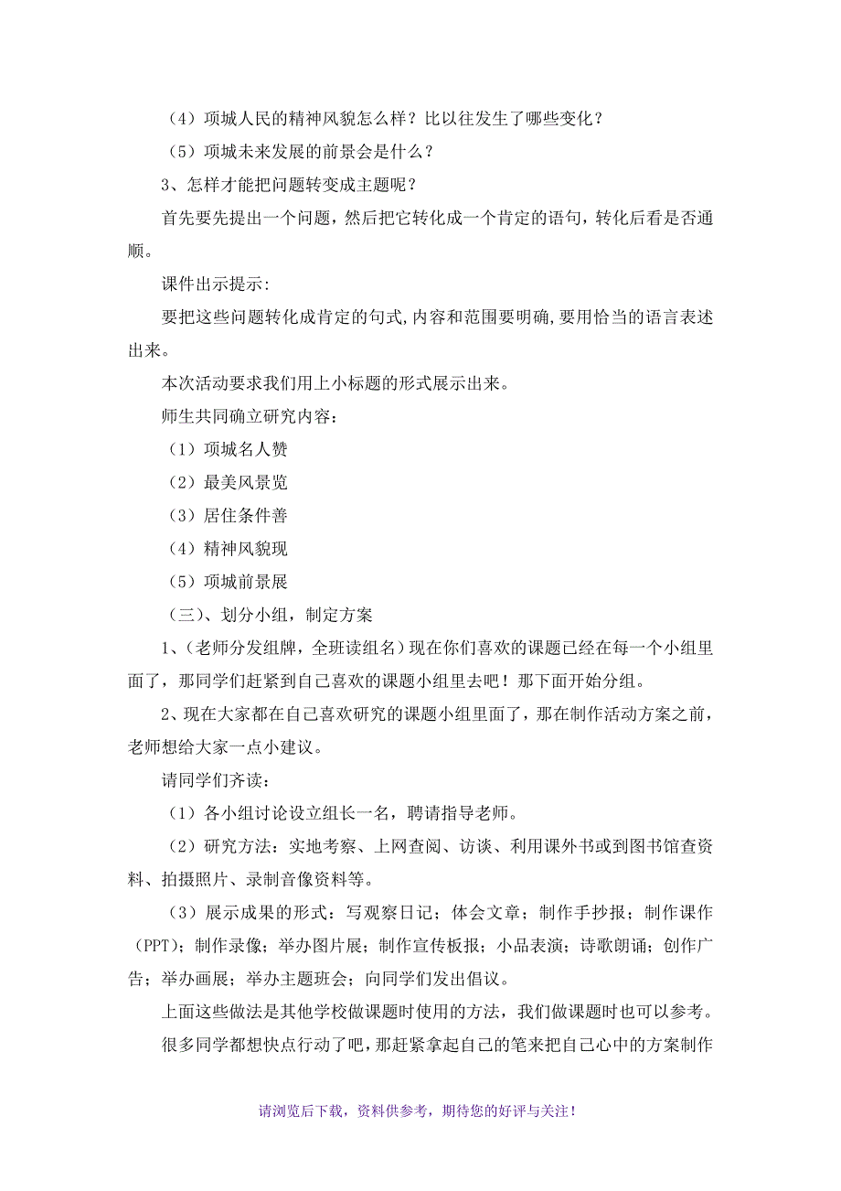 综合实践活动主题生成课教案_第3页