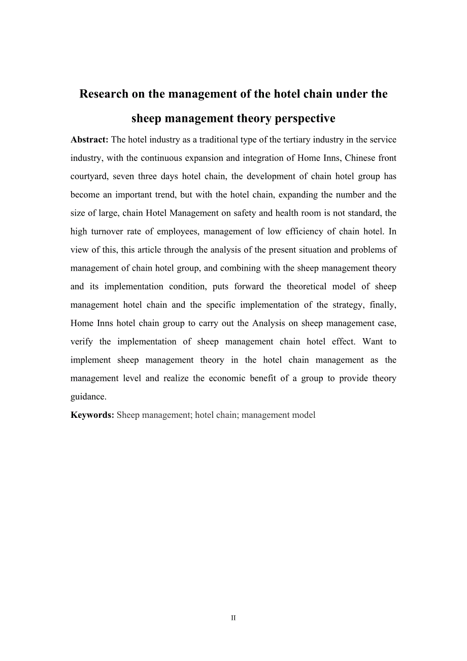 放羊式管理理论视角下的连锁酒店集团管理研究人力资源管理毕业论文_第3页