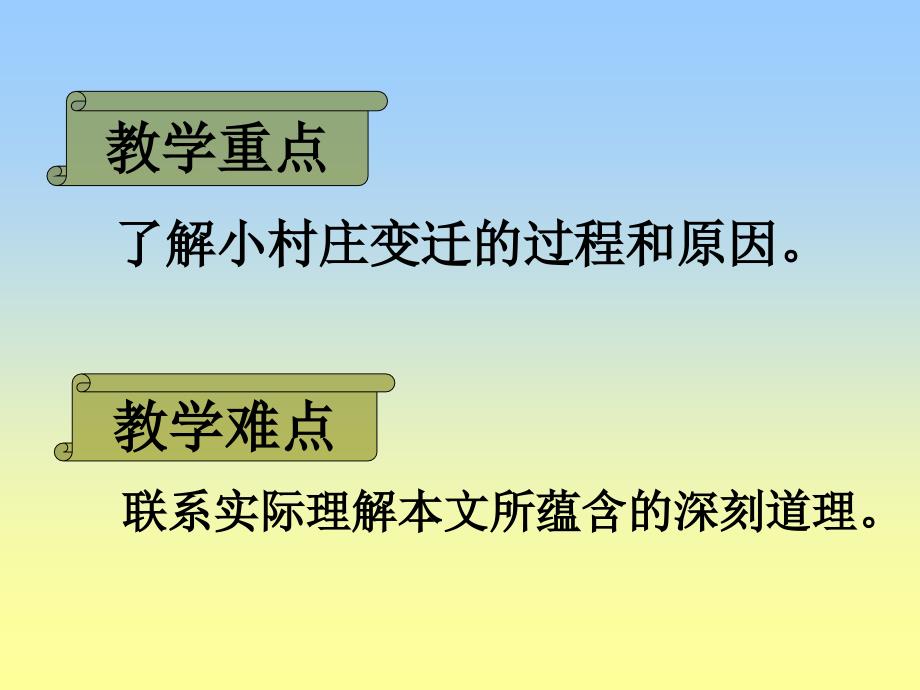 7《一个小村庄的故事》课件8_第3页