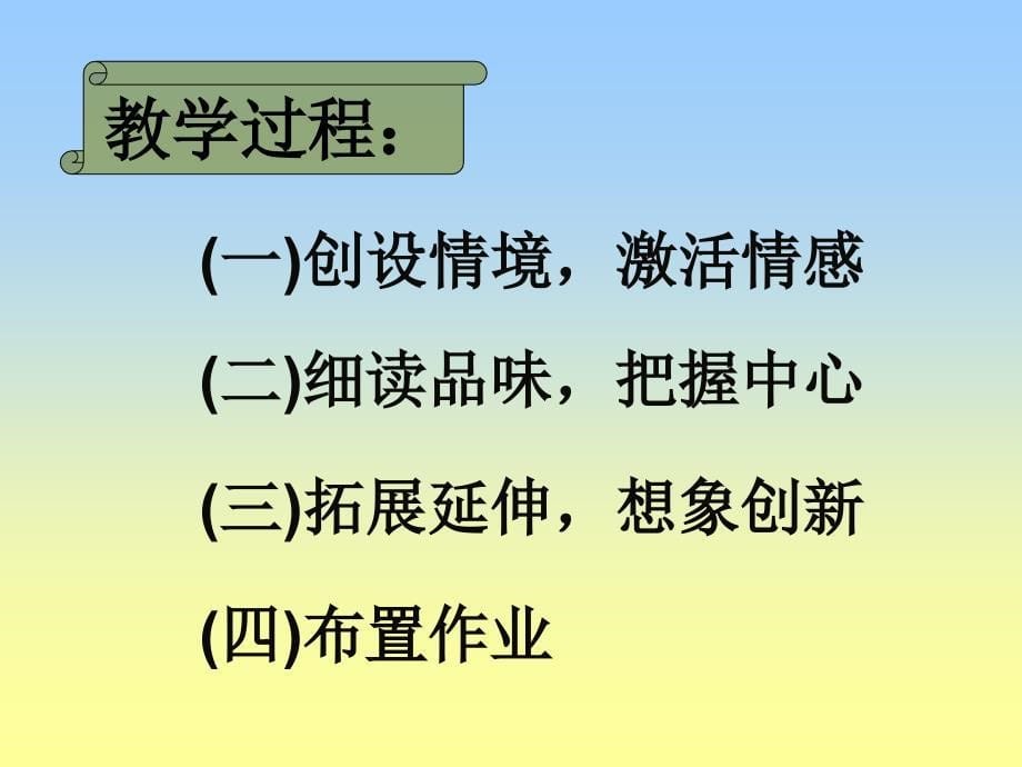 7《一个小村庄的故事》课件8_第5页