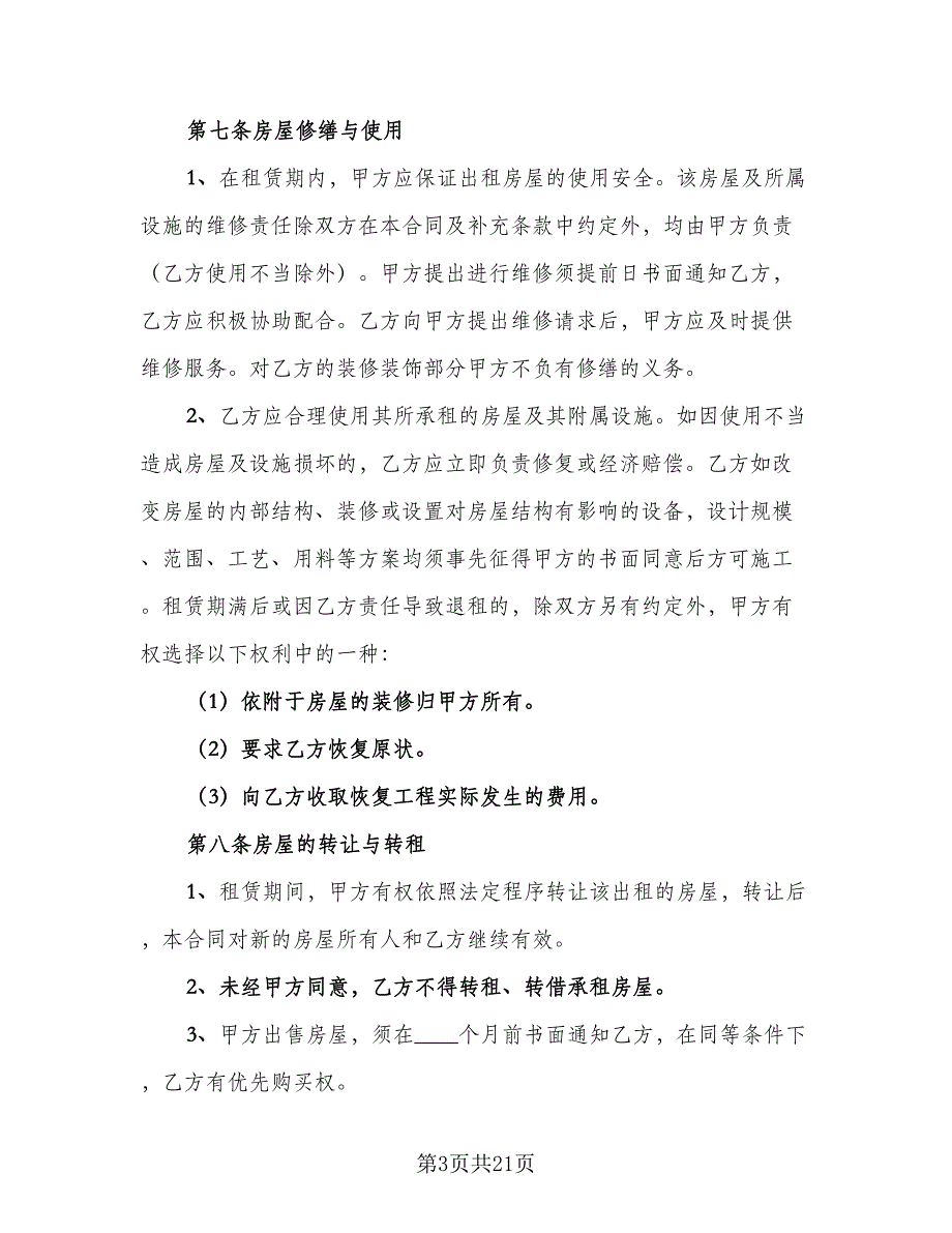 2023个人租房合同格式版（5篇）.doc_第3页