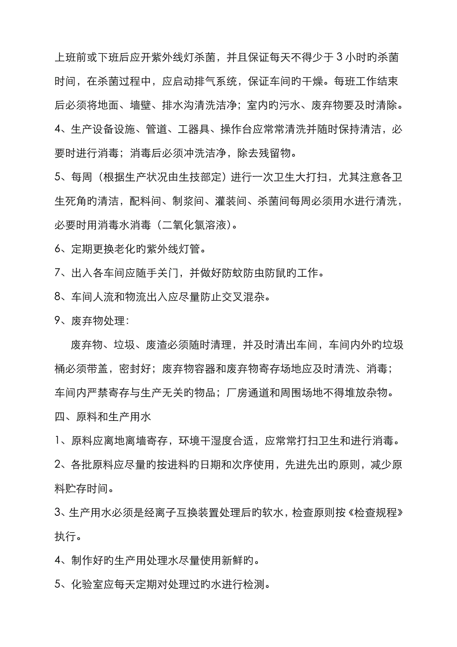 奶制品车间制度汇总_第4页