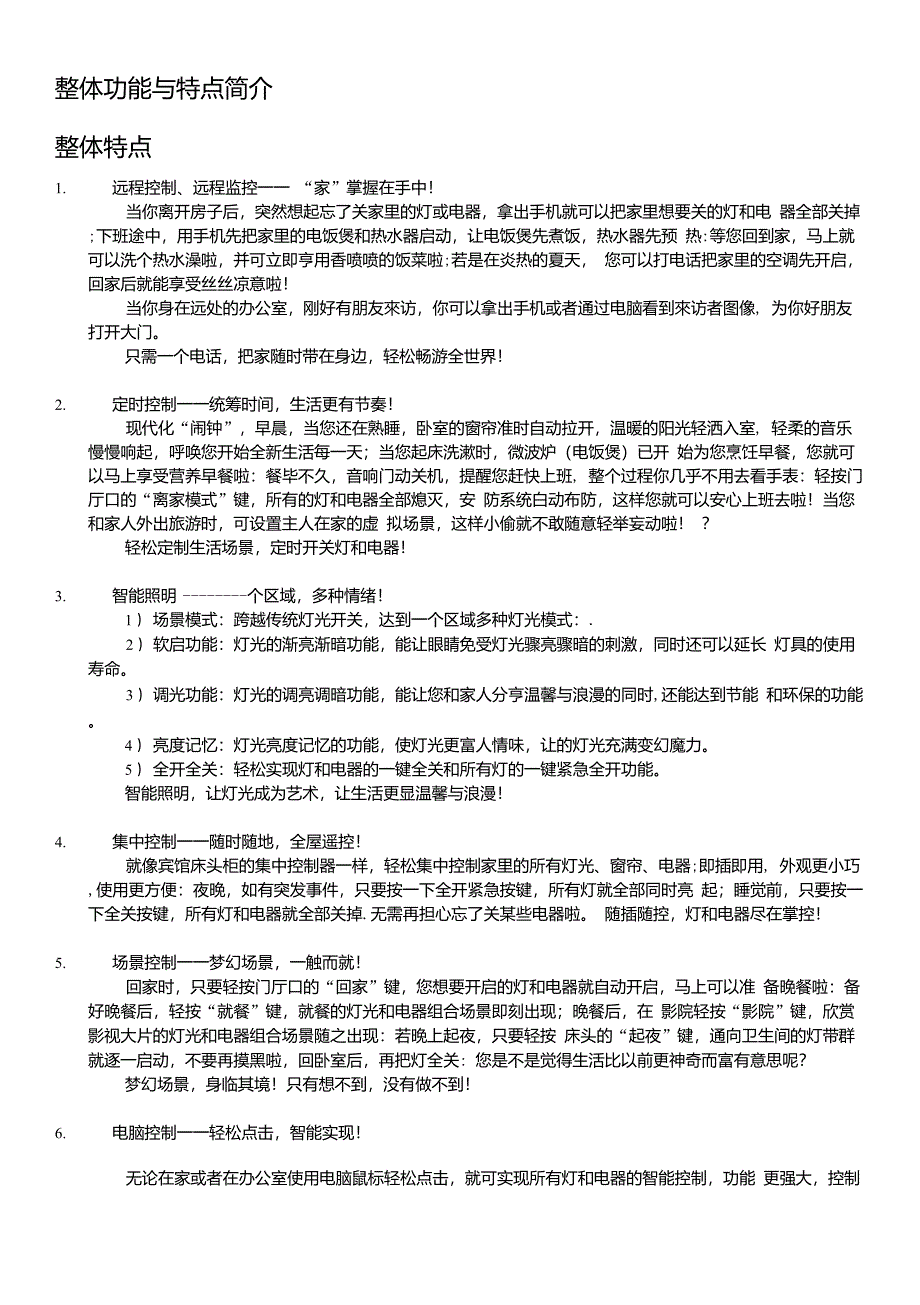 CRESTRON快思聪智能家居描述加配置完整版_第1页