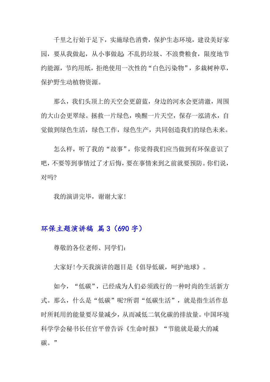 关于环保主题演讲稿集锦四篇_第4页