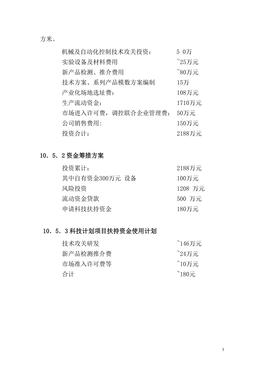 财务部分营销策划_第3页