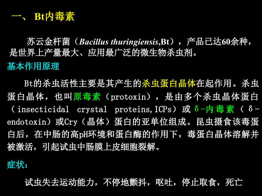 消化毒剂的作用机理_第2页