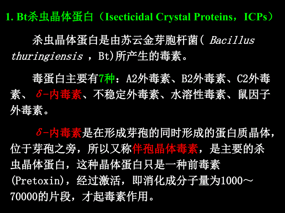 消化毒剂的作用机理_第4页