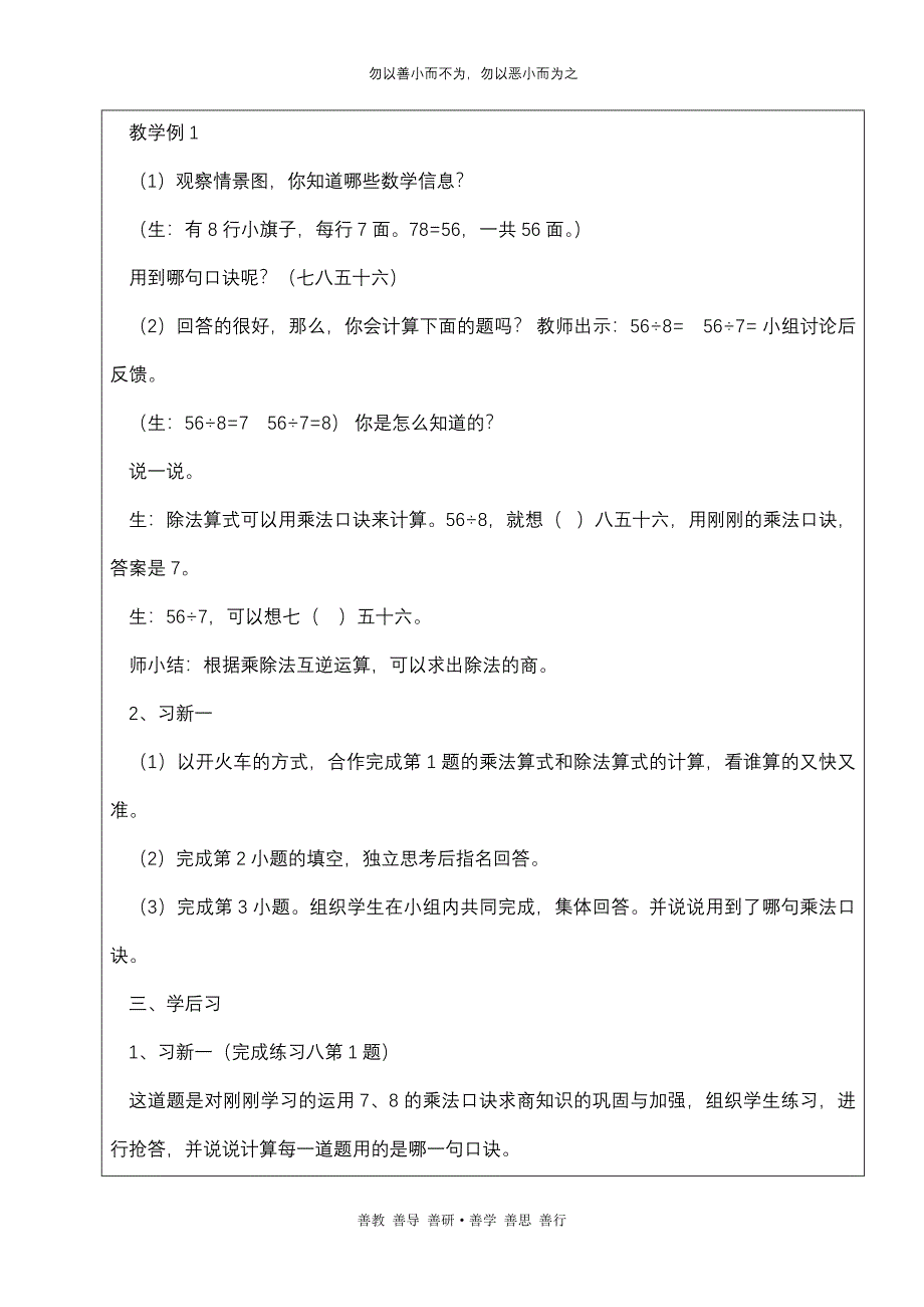 用7-8的乘法口诀求商_第2页