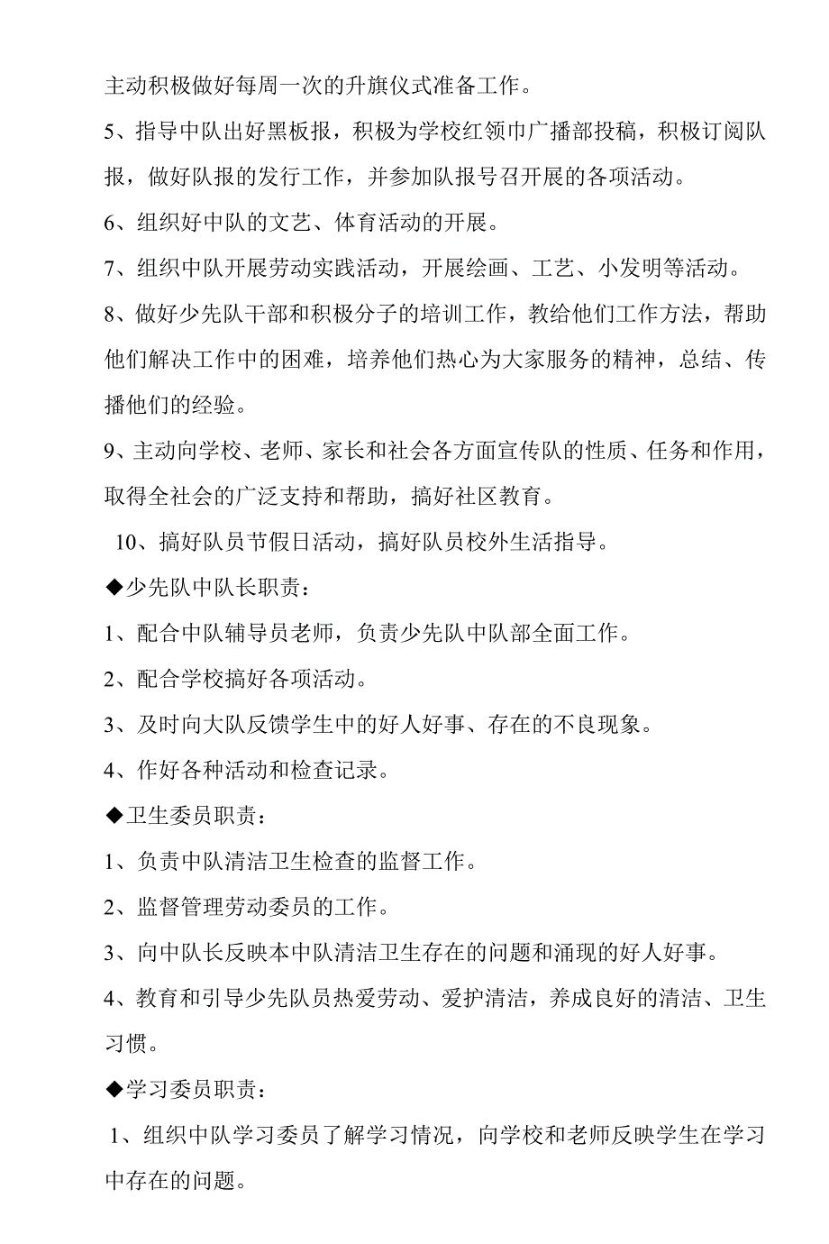 少先队组织机构及分工职责_第3页