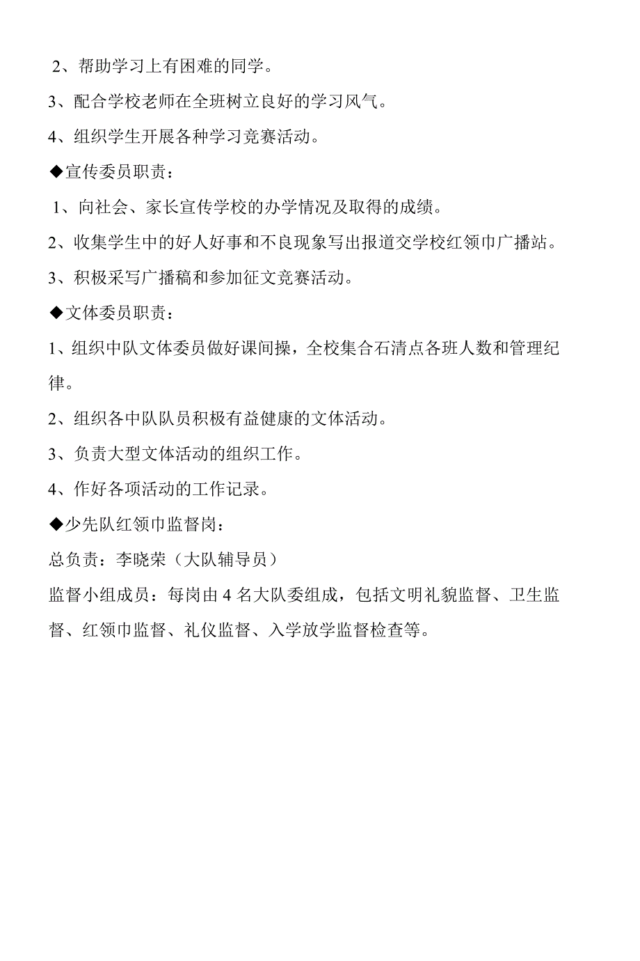 少先队组织机构及分工职责_第4页