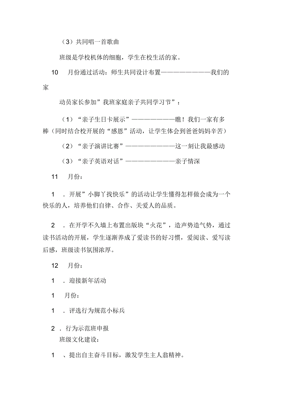 2020年第一学期学年班级工作计划_第2页