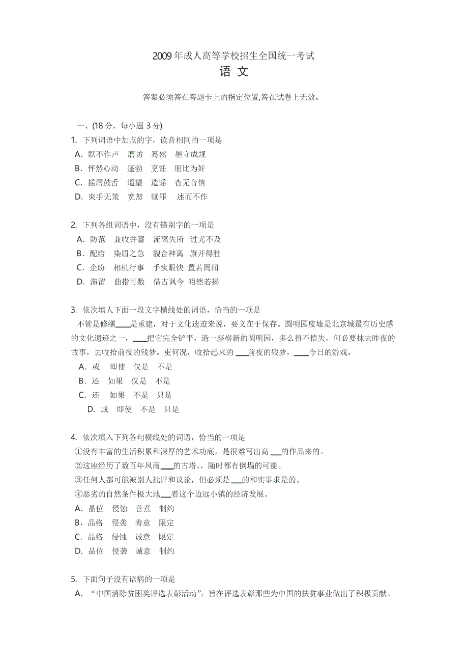 成人高考(高起点)《语文》试卷及答案_第1页