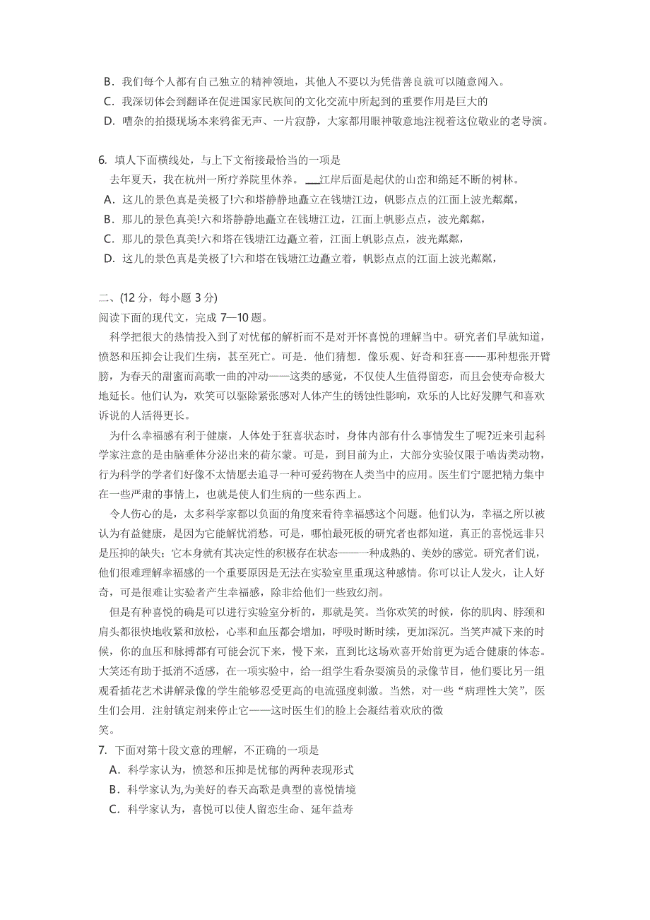 成人高考(高起点)《语文》试卷及答案_第2页