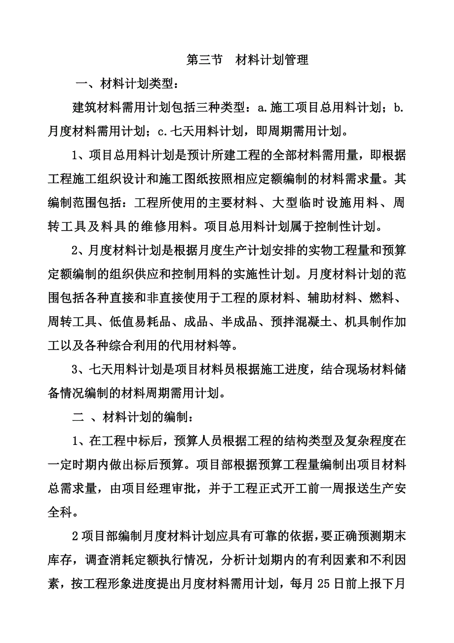 物资设备管理制度.doc_第2页