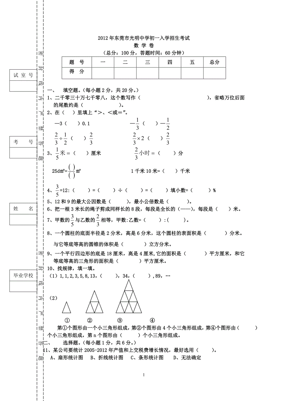 光明小升初数学 语文、英语_第1页