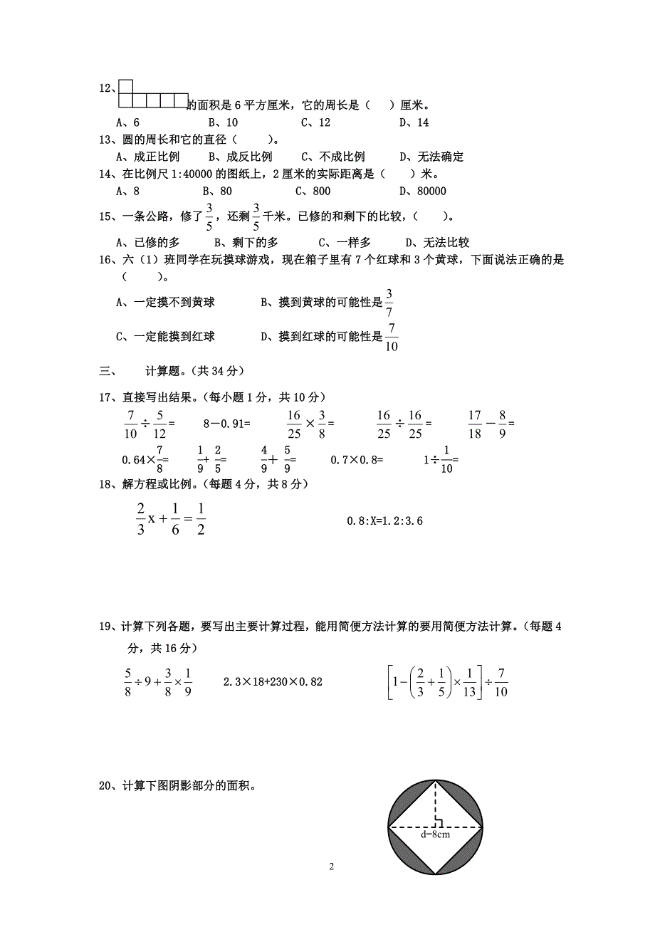 光明小升初数学 语文、英语_第2页