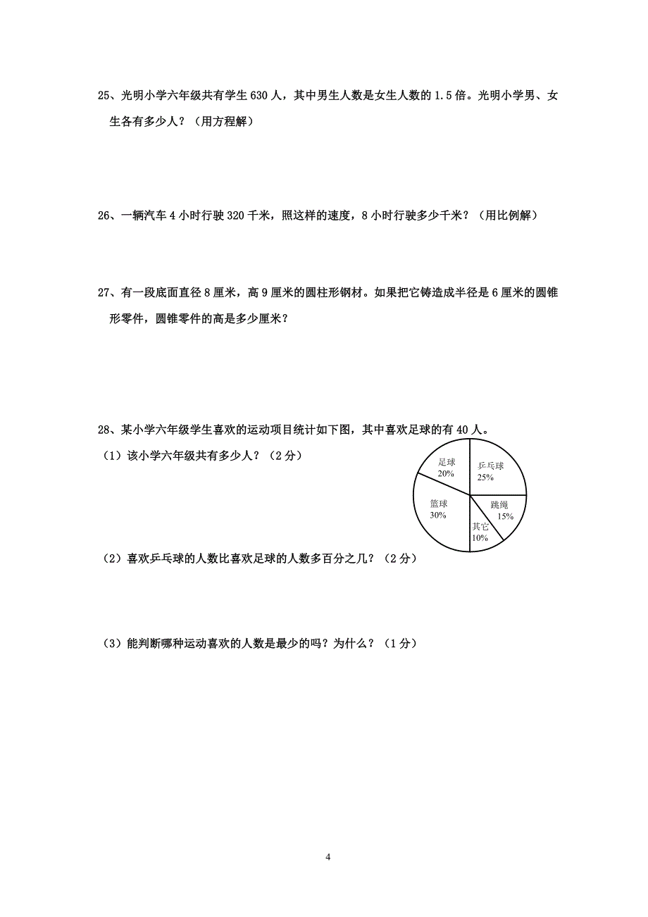 光明小升初数学 语文、英语_第4页