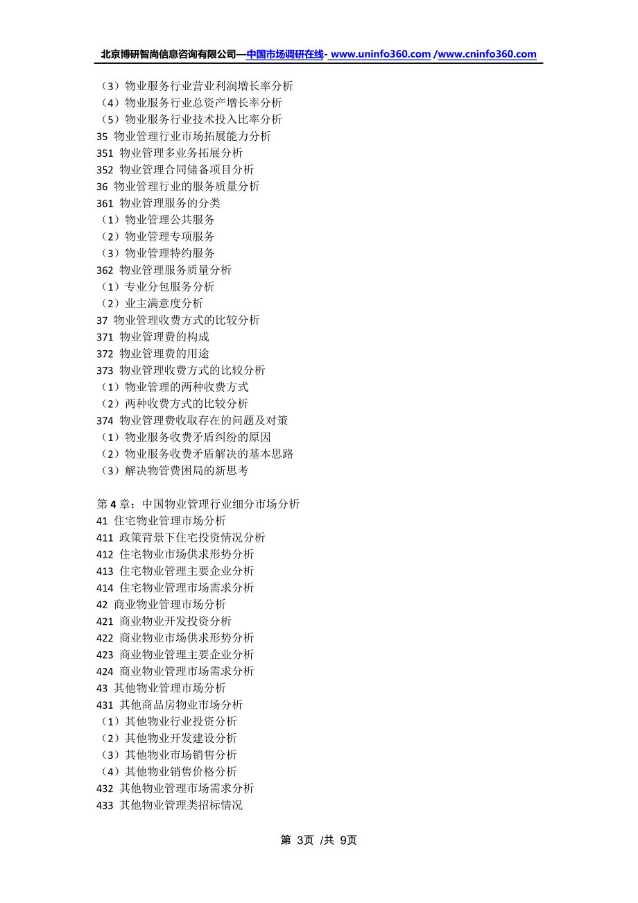 中国物业管理市场运行态势及投资前景趋势预测报告(2021年定制版)17537_第3页