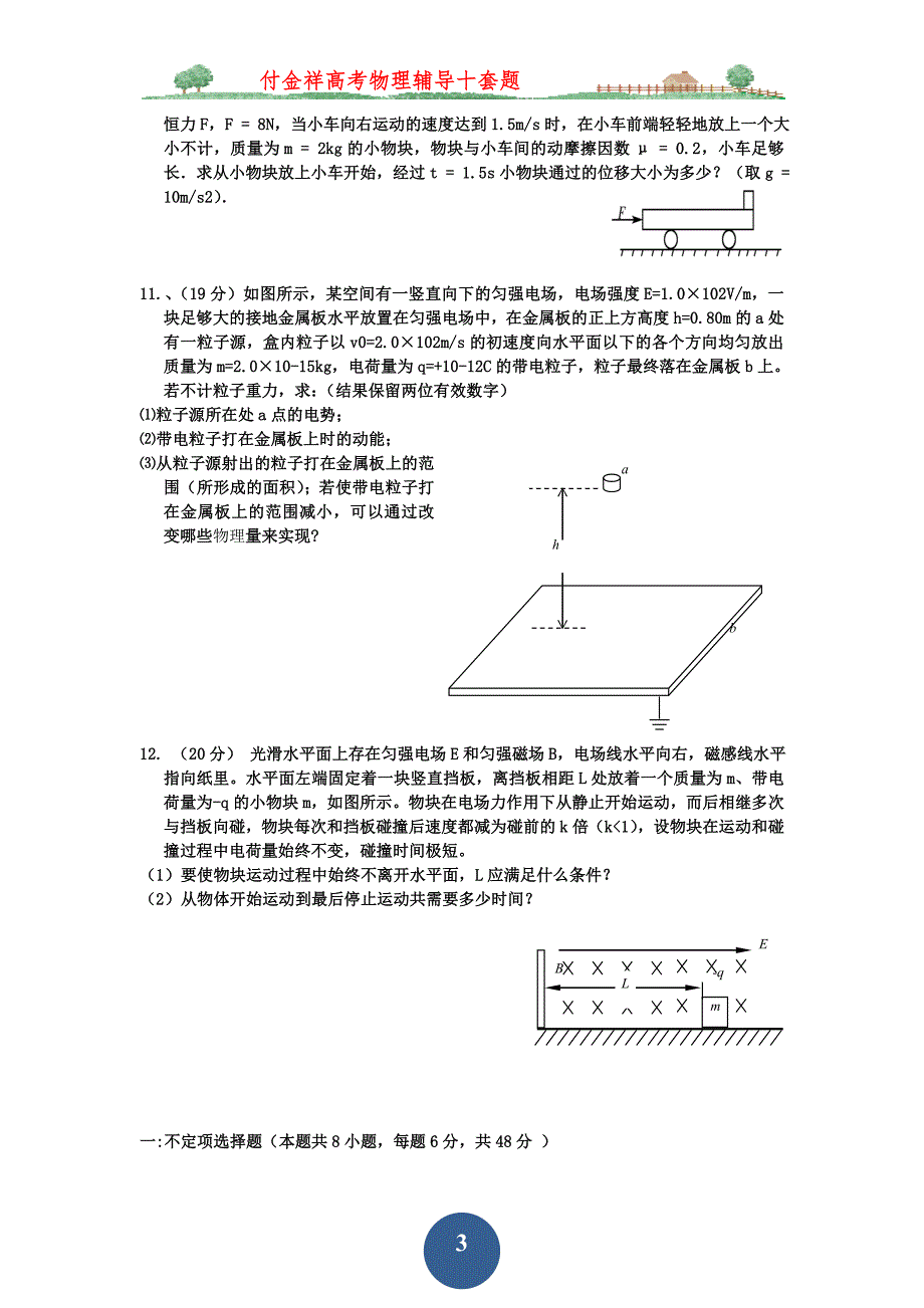 高三年级物理试卷01.doc_第3页