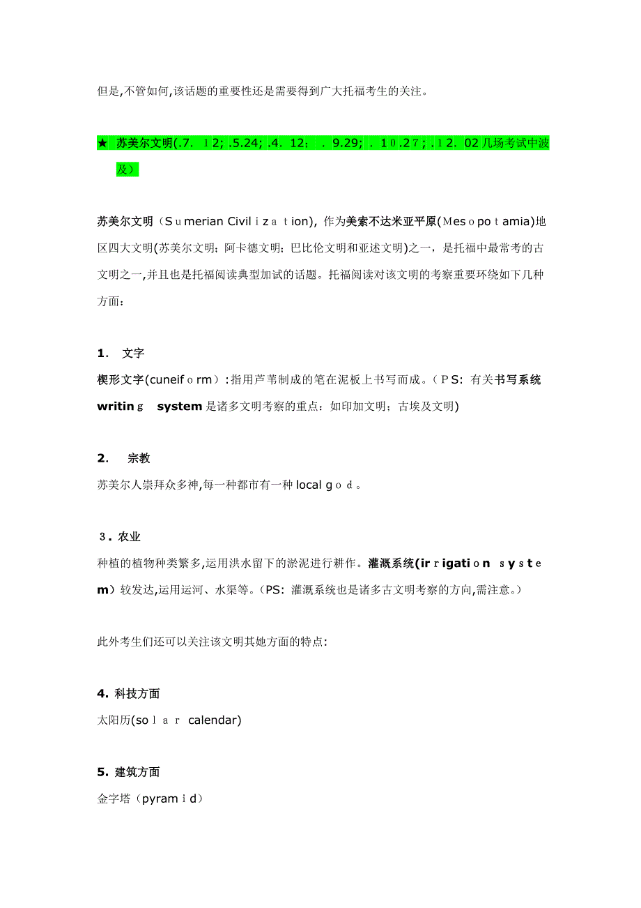 托福培训丨托福阅读高频话题之古文明_第2页