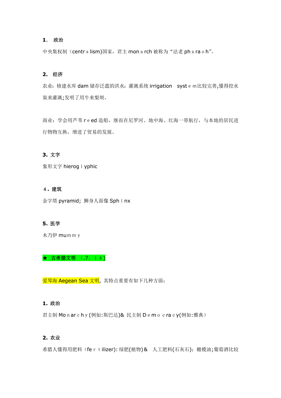 托福培训丨托福阅读高频话题之古文明_第4页