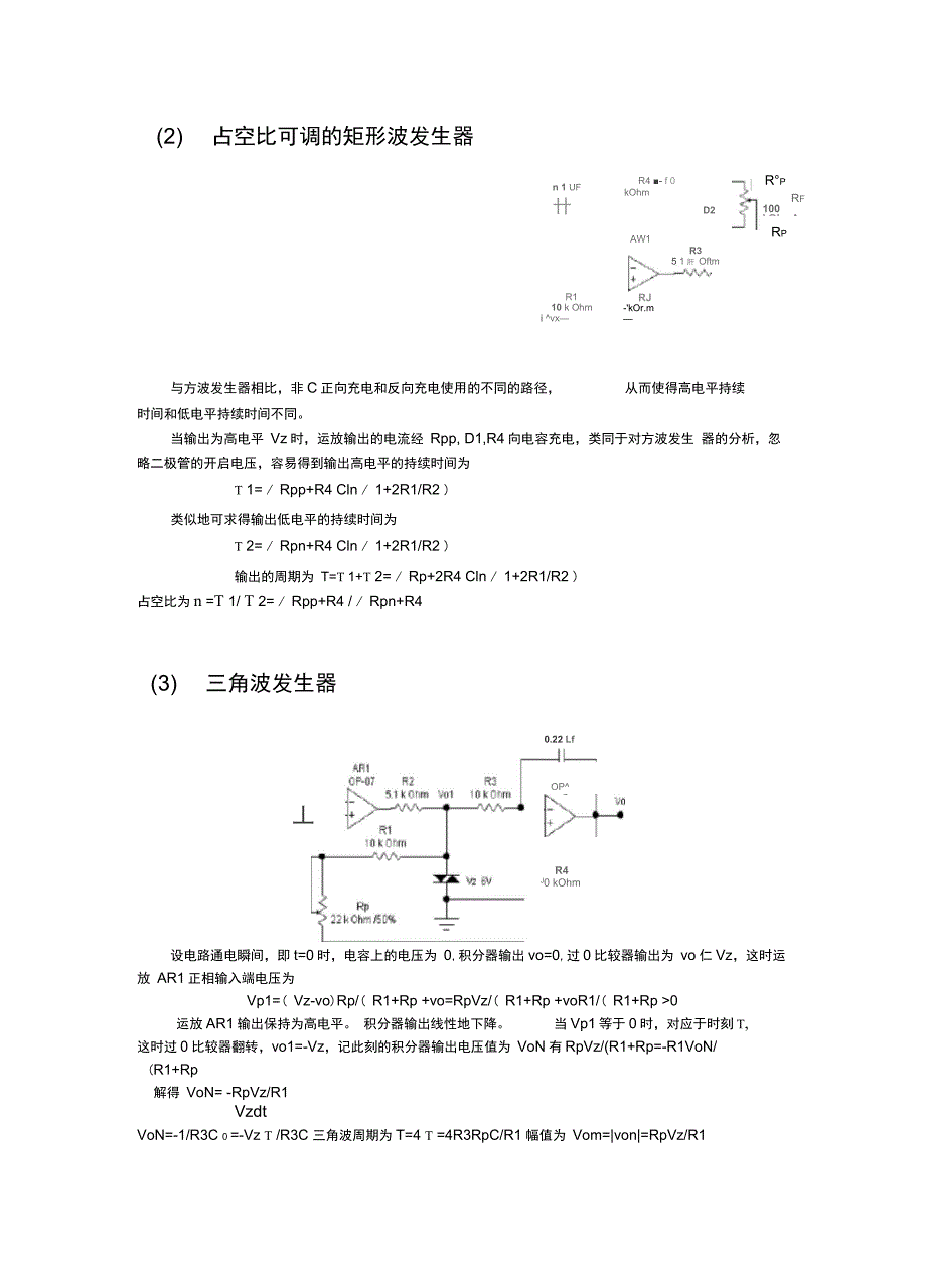 RC波形发生电路实验_第3页