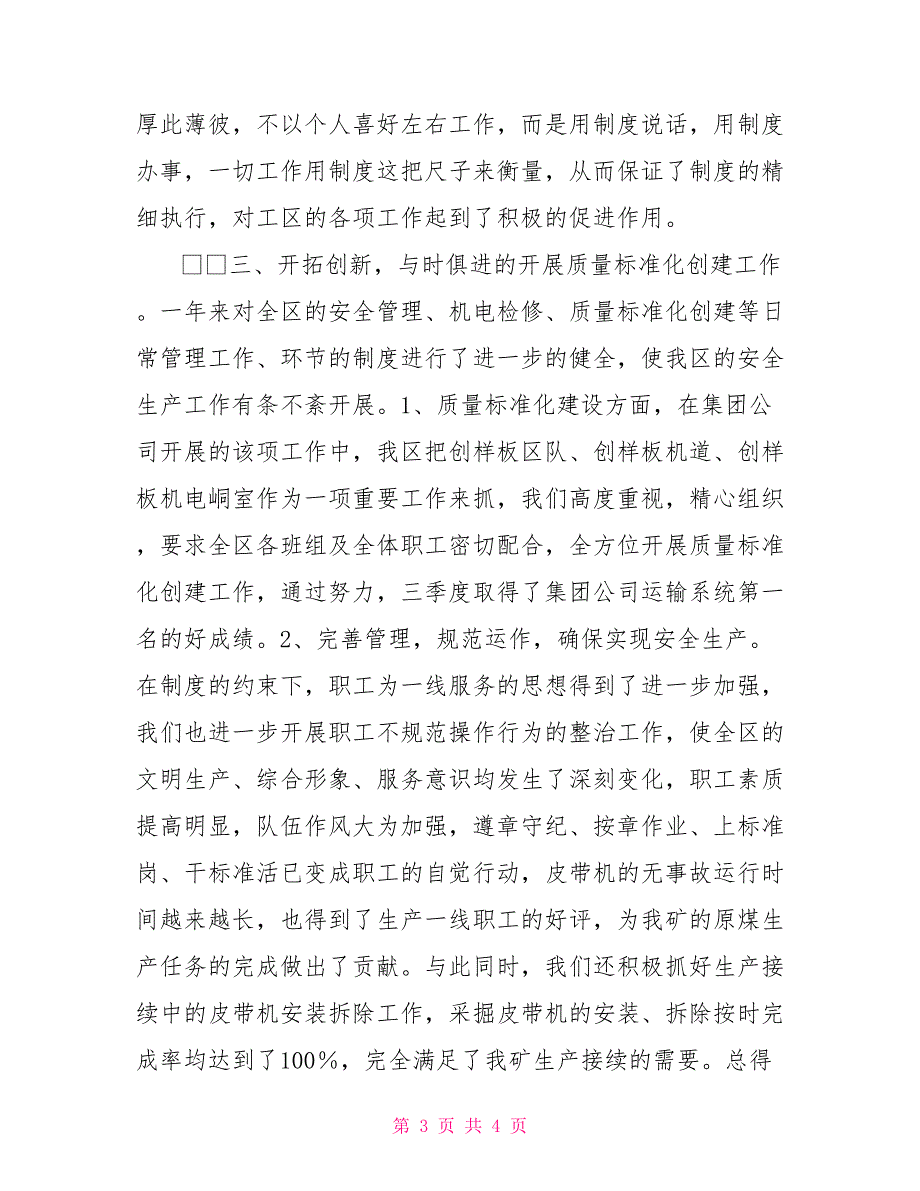 述职述廉报告(精华)_第3页
