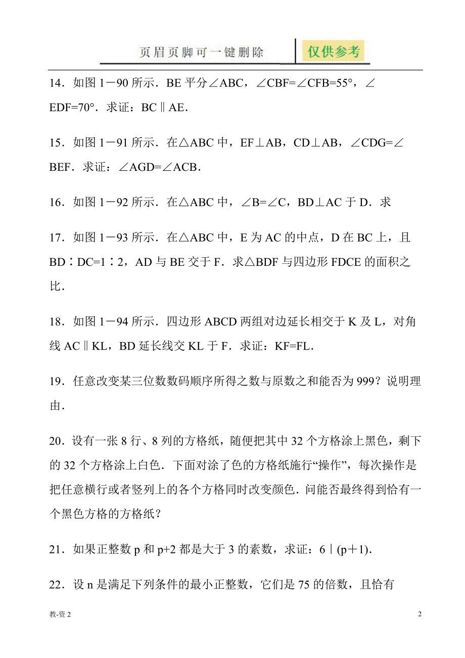 初一奥数题附答案学校教学_第2页