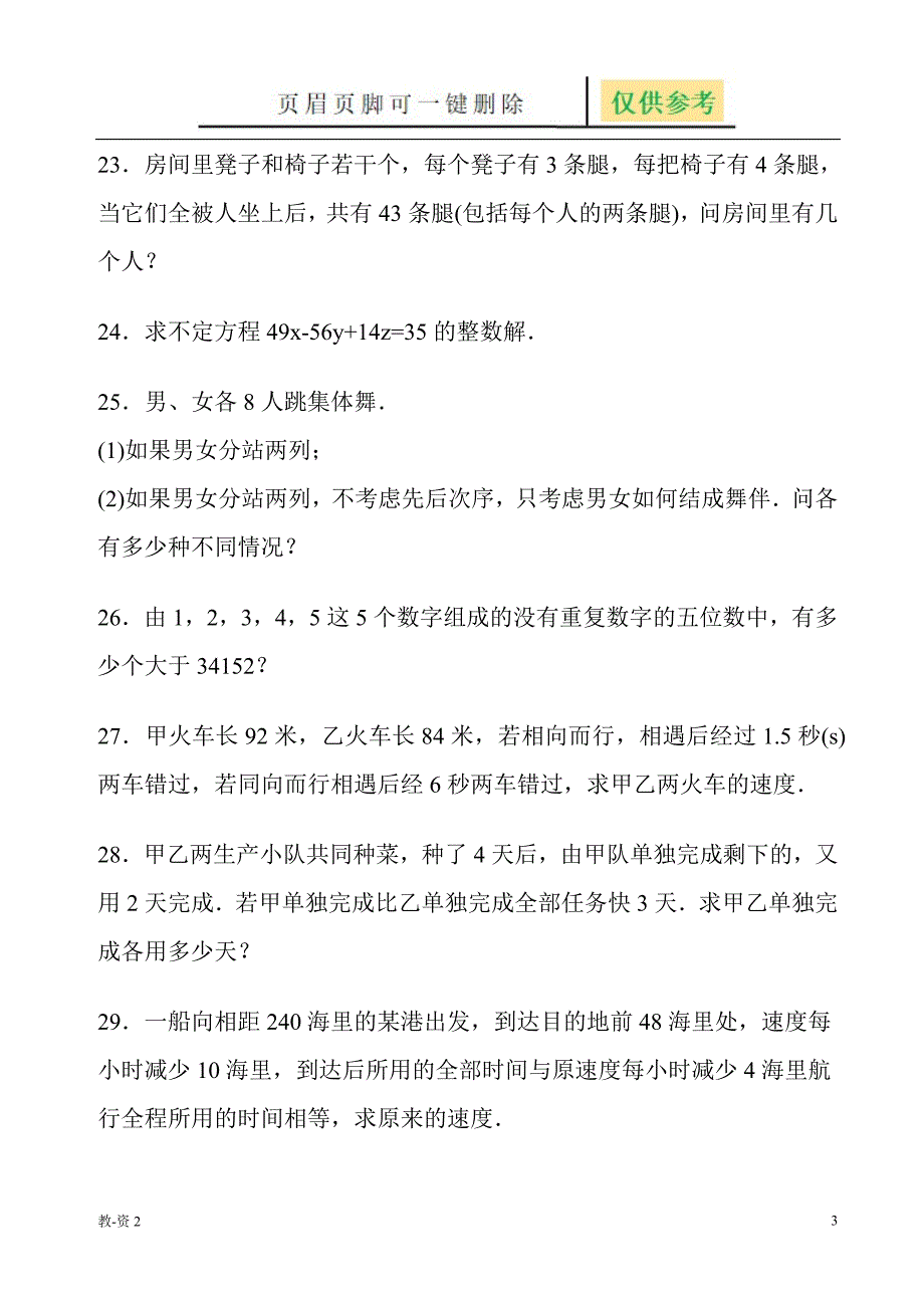 初一奥数题附答案学校教学_第3页