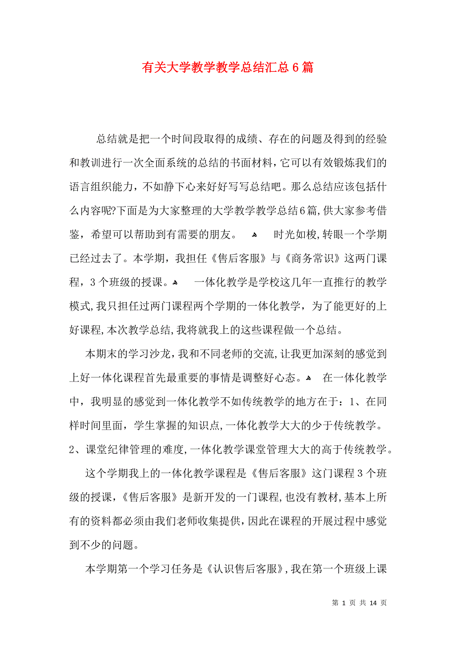 有关大学教学教学总结汇总6篇_第1页