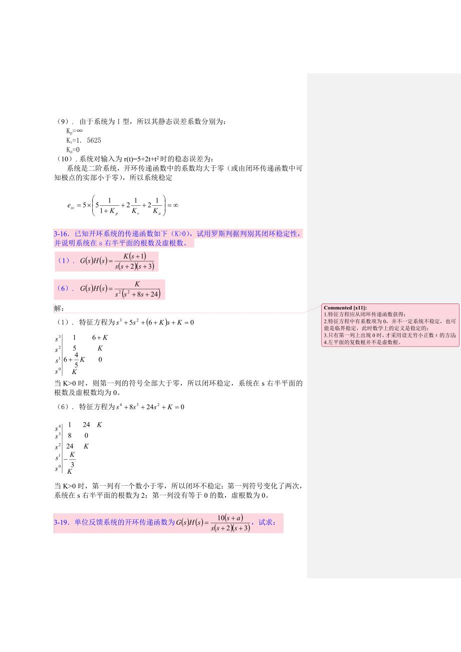 控制工程基础习题解答3_第4页