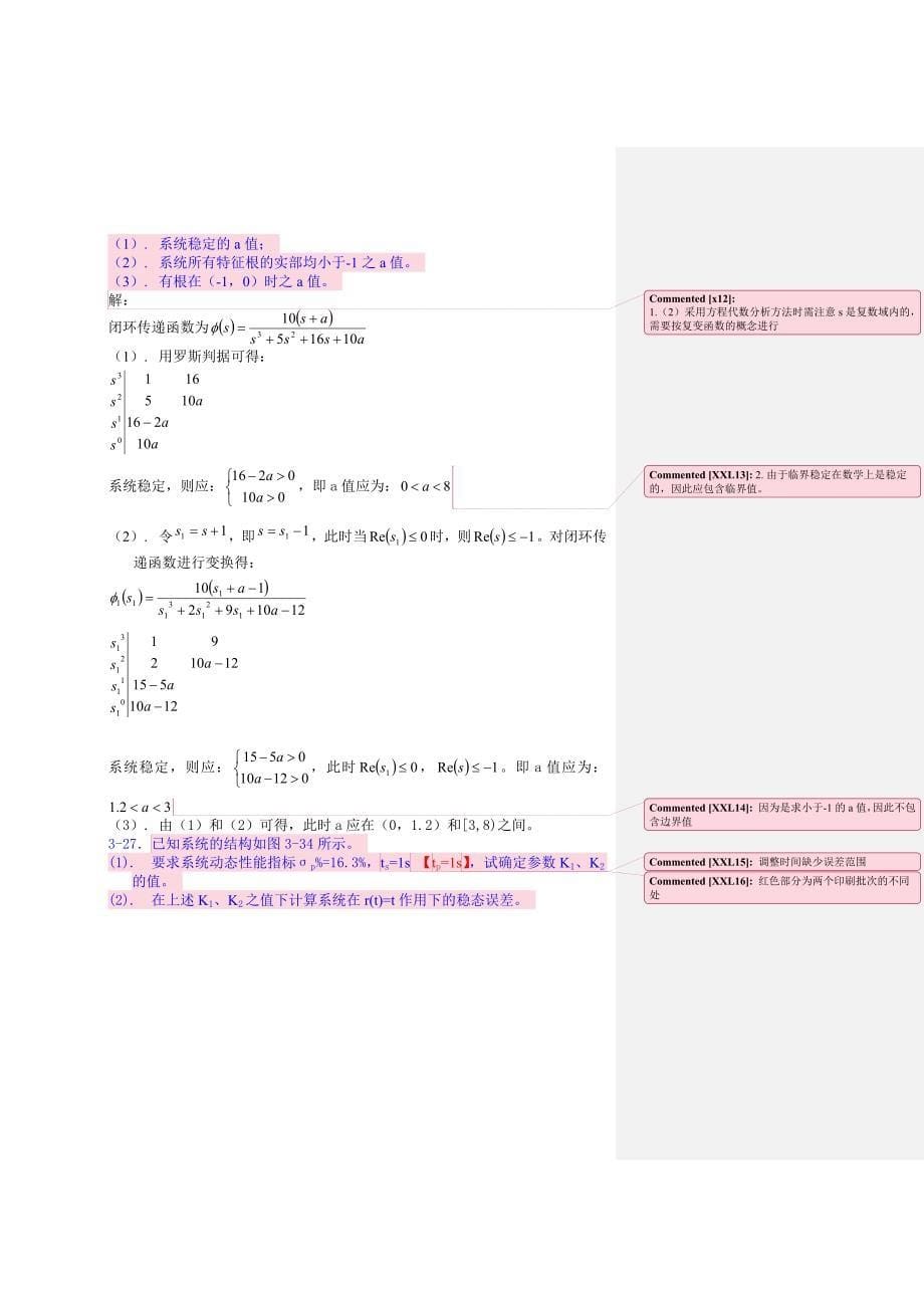 控制工程基础习题解答3_第5页