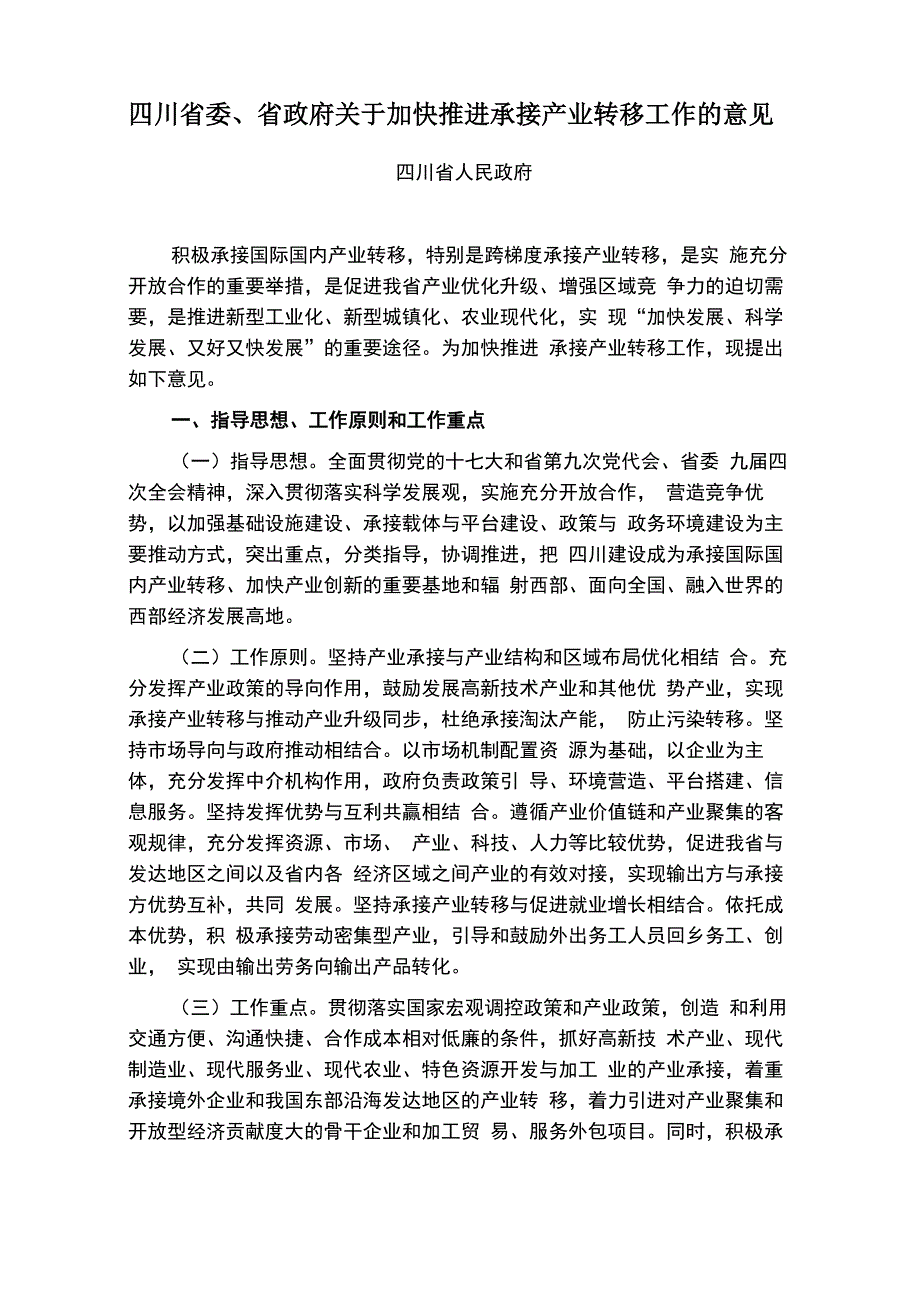四川产业政策_第1页